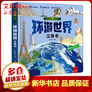 我們的身體立體書(shū) 樂(lè)樂(lè)趣探秘人體科學(xué)董立華 認(rèn)識(shí)我們的身體互動(dòng)立體書(shū)太空地球航空我們中國(guó) 生理啟蒙人體科普科學(xué)育兒 趣味互動(dòng)機(jī)關(guān) 幼兒認(rèn)知小百科 3-9歲兒童科普繪本心理社會(huì)健康引導(dǎo) 環(huán)游世界立體書(shū)