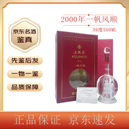 五糧液（WULIANGYE）【老酒鑒真】五糧液 祝君一帆風(fēng)順 濃香型 39度 隨機(jī)發(fā) 500mL 1盒 00-03年隨機(jī)發(fā)39度