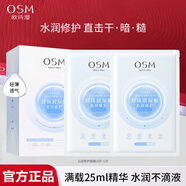 歐詩漫（OSM）珍珠透明質酸鈉水光面膜深層補水面膜男女通用護膚品生日送女友 玻尿酸沁潤修護面膜【28片】