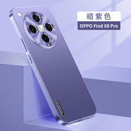 樂(lè)蔻oppoFindX8Pro手機(jī)殼findx8新款保護(hù)套流光磨砂鏡頭全包OPPOX8高級(jí)感防摔男女保護(hù)套 暗紫 OPPO Find X8