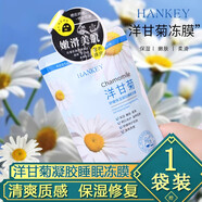 韓紀洋甘菊凝膠睡眠凍膜補水保濕晚安面膜修護緊致肌膚免洗收縮毛孔 洋甘菊凍膜