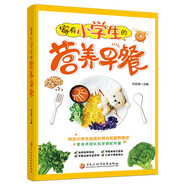 家有小學(xué)生的營養(yǎng)早餐  6-12歲兒童花式營養(yǎng)早餐長高食譜書籍制作教程