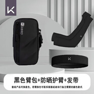 Keep跑步手機臂包男女運動健身戶外跑步手臂收納袋防水腕套手機腰包 臂包+防曬護臂+發(fā)帶