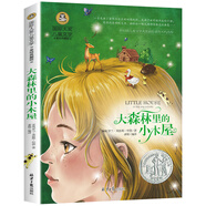 大森林里的小木屋 國際大獎兒童文學讀物小學生三四五六年級課外閱讀書籍青少年兒童必讀名著故事書