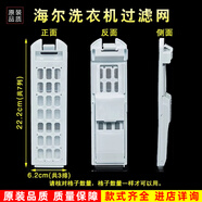 名豹 適用于洗衣機過(guò)濾網(wǎng)配件通用過(guò)濾網(wǎng)盒線(xiàn)屑除毛器 MBM30-268W 海爾MBM30-268W/818MY
