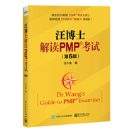 汪博士解讀PMP考試第6版PMP考試輕松通關(guān)PMP全真模擬試題解題秘籍備考寶典敏捷項目管理知識體系指南（PMBOK 指南）第七版項目管理資格認證考試參考書(shū) 汪博士解讀PMP考試（第6版）
