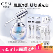 歐詩(shī)漫（OSM）珍珠白凈透潤美白精華液護膚化妝品淡斑小燈泡 小白燈35ml