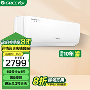 格力（GREE）Gree格力 云佳 新一級能效變頻掛機空調 冷暖掛壁式空調 新國標1級 大1匹 一級能效