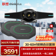联想thinkplus180°全景4K高清智能会议摄像头套装USB免驱视频会议一拖二无线蓝牙级联全向麦解决方案