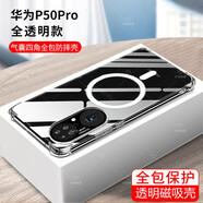 尊蒂 華為p50pro手機殼p40pro透明硅膠軟殼防摔保護套磁吸圓圈magsafe無(wú)線(xiàn)充電pro+ 華為P50Pro【防摔磁吸充電殼】