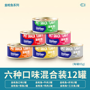 饞小汪貓罐頭貓零食濃湯金槍魚銀魚成幼貓營養(yǎng)濕糧罐頭貓咪零食整箱囤貨 精選6口味12罐營養(yǎng)組合
