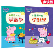 和佩奇一起學(xué)數(shù)學(xué)（上下）全2冊(cè) 嬰幼兒童早教啟蒙圖書