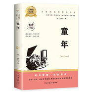 童年 快樂讀書吧六年級上冊語文課本推薦課外閱讀經(jīng)典兒童文學(xué)中小學(xué)生課外閱讀經(jīng)典叢書