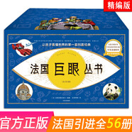 正版現(xiàn)貨速發(fā) 中信出版 法國(guó)巨眼叢書：讓孩子看懂世界的科普經(jīng)典（精編版全56冊(cè)）