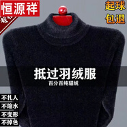 恒源祥貂絨毛衣男翻高領(lǐng)冬季中年加絨加厚純色休閑保暖打底衫休閑保暖 黑色-翻高領(lǐng) 927 2XL [建議150-170斤]