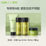 韓后（Hanhoo）護膚品套裝茶蕊嫩白水乳補水保濕美白淡斑緊致抗皺提亮官方旗艦 茶酵茶A肽旅行裝