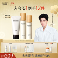 谷雨光果甘草雪肌水乳套裝護(hù)膚品套裝補水保濕提亮膚色水乳中秋禮物 潔面乳60g雪肌水120ml乳100ml