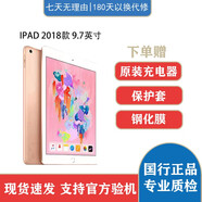 Apple/蘋果 iPad 2018 2018款 二手平板電腦 9.7英寸 2018款 99新 國行零售機（更換全新電池) 32G WIFI版+殼膜原裝充電套裝