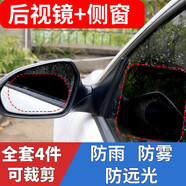 香匯源【通用款】汽車高清后視鏡防雨膜大片整張可剪防霧貼膜 后視鏡+側窗【全套四片裝可裁剪