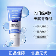 露得清小藍(lán)管維a醇面霜40g早C晚A入門晚霜細(xì)膩嫩膚