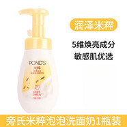旁氏米粹潤澤潔面乳亮采凈澈氨基酸保濕泡沫洗面奶溫和清潔120g 160ml