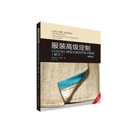 服裝高級定制：CHANEL高級女裝制作技術(shù)解密（裙子）（修訂本）