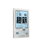 實(shí)驗(yàn)秘籍：初中化學(xué)