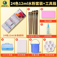 馬利(Marie's)水粉顏料盒裝24色12ml 工具箱調(diào)色盤洗筆桶水彩紙海綿噴壺畫筆套裝 寫生繪畫水粉畫顏料套裝美術(shù)寫生