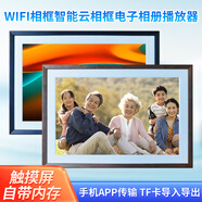 震蕩波智能數碼相框電子云相冊畫(huà)框照片展示播放器高清相框相片視頻WIFI傳輸全屏觸摸 10英寸木紋（32GB內存）