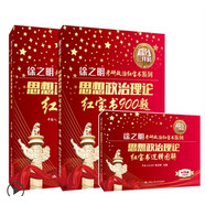 2021年徐之明考研政治思想政治理論金榜書紅寶書+900題+邏輯圖解 2020年考研政治金榜書【正品現(xiàn)貨】H