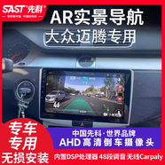 SAST先科大眾邁騰/CC/b7/b8中控顯示屏原廠大屏幕倒車影像導航一體機 2+32WIFI版carplay+hicar包安裝 官方標配+倒車后視+記錄儀