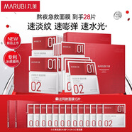 丸美面膜 勝肽小紅筆緊致煥亮精華面膜15片 保濕抗皺 補水補光淡紋