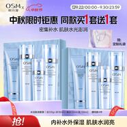 歐詩漫（OSM）珍珠水活智潤禮盒(潔水乳精華)補(bǔ)水保濕護(hù)膚品 中秋禮物
