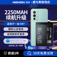 諾希（NOHON）適用于一加8t/8/8pro/9pro手機(jī)電池1+7pro超大容量9r/9rt電板更換5/5t/6續(xù)航持久oneplus+五六七 一加9rt 4400mAh 