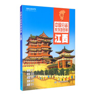 2021年中國分省系列地圖冊  江西