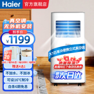 海尔（Haier）移动空调家用厨房机房真空调制冷除湿一体机免挂机安装免排水智能便携立式空调 大1匹 单冷(14㎡内)亰仓
