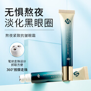 美人符 熬夜緊致抗皺眼霜眼膜淡化眼袋黑眼圈改善暗沉改善浮腫禮物男女 【彈滑水潤】眼霜20g 買1送1