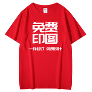 ZGLGY定制t恤印logo文化衫工作服印圖字速干體恤班服純棉T衣服短袖訂制 大紅色 2XL
