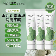 丁家宜護(hù)手霜 柔嫩滋潤75g*3支情人節(jié)禮物 女友