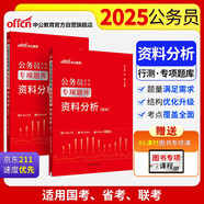 中公公考2025公務(wù)員錄用考試專項題庫考公國考省市考聯(lián)考通用資料：資料分析