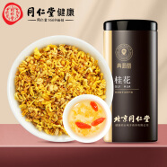 北京同仁堂 青源堂 桂花50g 原味干桂花茶广西桂林金桂花茶干花泡水喝花草养生茶礼品