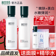相宜本草（INOHERB）紅景天套裝美白淡斑護(hù)膚品女保濕水乳禮盒 2件套：水+乳