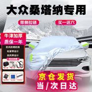 車衣寶大眾桑塔納汽車車衣罩全罩牛津布加厚汽車防曬遮陽(yáng)防雨罩車套罩