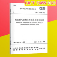 2025年現(xiàn)行 常用 城鎮(zhèn)燃氣規(guī)范全套   燃氣工程項目規(guī)范  燃氣驗收 燃氣安全 （更新GB/T 51474-2025) （套裝\/單本）自選 城鎮(zhèn)燃氣輸配工程施工及驗收標準 單本