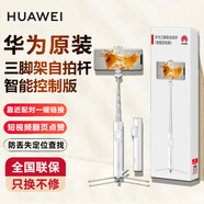 華為 藍(lán)牙遙控自拍桿手機(jī)拍照便攜式支架360度旋轉(zhuǎn)拍攝自拍神器抖音直播三腳架蘋果小米vivo安卓通用 【智能控制版】支持APP短視頻模式