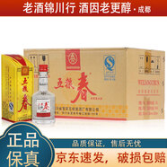 五糧春 老版本 2019年-2020年 45度 50ml 小酒版 濃香型白酒 50ml*30瓶 整箱