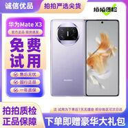 華為Mate X3 二手手機 99新 折疊屏手機 全網(wǎng)通4G 華為x3 matex3二手 羽砂紫 12+256 99新