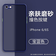佩諾蘋果6手機(jī)殼iPhone6/6sPlus保護(hù)套鏡頭全包防摔直邊男女款超薄硅膠半透明外殼 蘋果6/6S通用【膚感】寶藍(lán)
