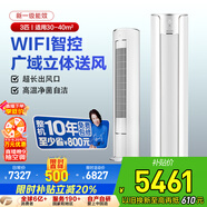 格力（GREE）空調(diào)3匹i尚一級(jí)變頻冷暖新一代冷酷外機(jī)立柜式空調(diào)柜機(jī)KFR-72LW/(72555)FNhAa-B1(WIFI)政府補(bǔ)貼