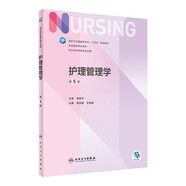【科目可選】外科護(hù)理學(xué) 基礎(chǔ) 內(nèi)科 婦產(chǎn)科 兒科第七版 病理學(xué)與病理生理學(xué)人民衛(wèi)生出版社醫(yī)學(xué)書籍本科及研究生護(hù)理學(xué)教材導(dǎo)論實(shí)用5五六人衛(wèi)新版基礎(chǔ)護(hù)理學(xué) 護(hù)理管理學(xué)第5版